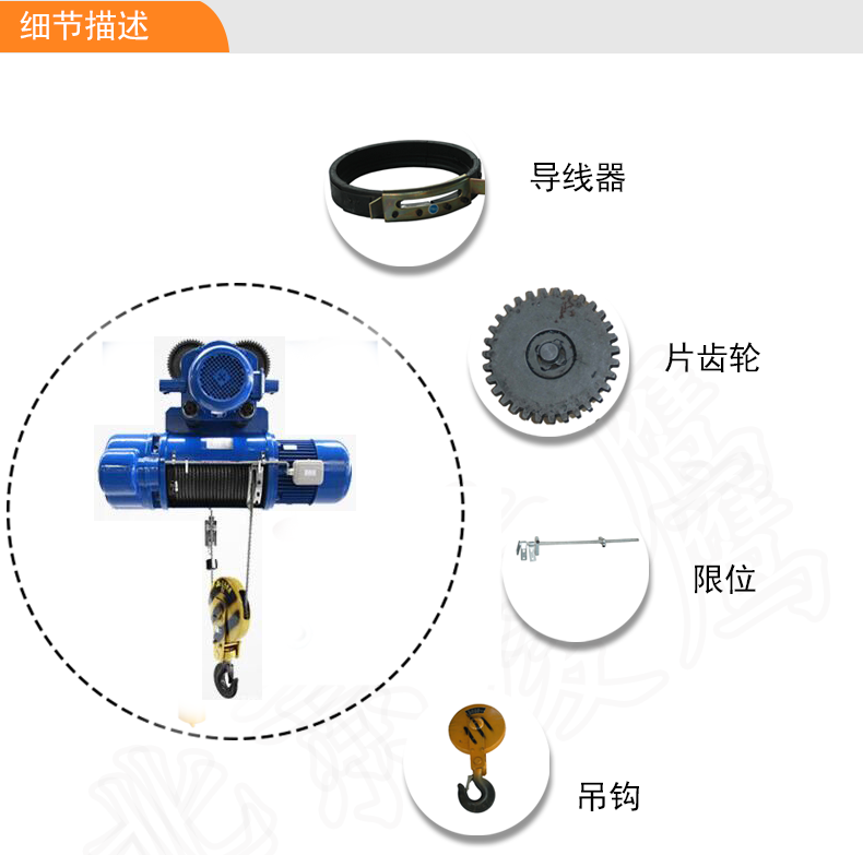 鋼絲繩電動葫蘆配件圖